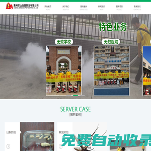 惠州宗山蟲害防治有限公司
