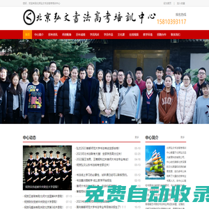 北京弘文書法高考培訓中心