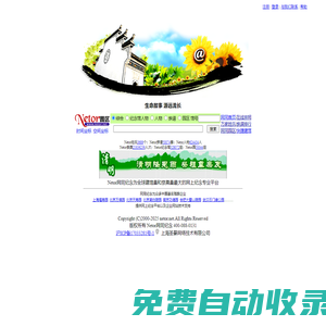 Netor網同紀念