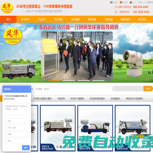 噴霧機-射霧器-高壓微霧-工礦除塵設備-干霧抑塵_廣東風華環保設備股份有限公司