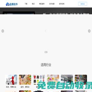 益騰軟件-官網