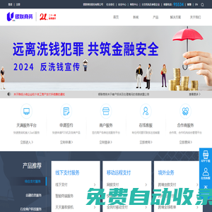 銀聯商務支付股份有限公司
