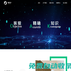 橡樹科技