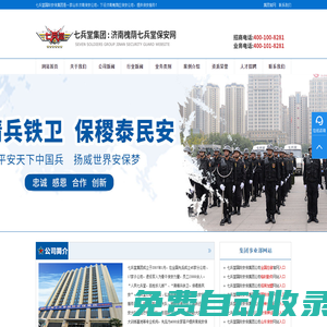 濟南槐蔭保安公司,槐蔭保安,臨時勤務大型活動,七兵堂槐蔭保安網