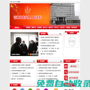 吉林省乾安縣人民法院