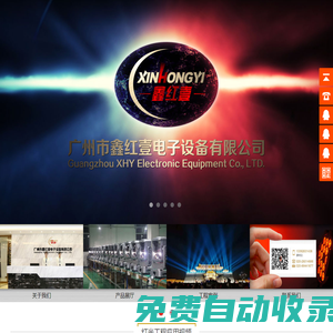 舞臺燈光,廣州市鑫紅壹電子設備有限公司