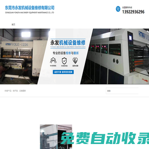 東莞機械翻新,設備翻新,cnc翻新加工廠家-東莞市永發機械設備維修有限公司__