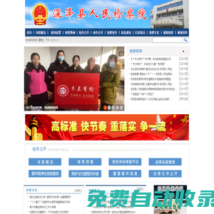 河北省深澤縣人民檢察院