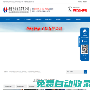 天井鉆機施工,反井鉆機施工,斜井鉆機施工,定向鉆施工租賃-華建智能工程有限公司