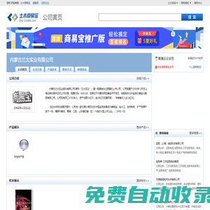 內蒙古蘭太實業有限公司