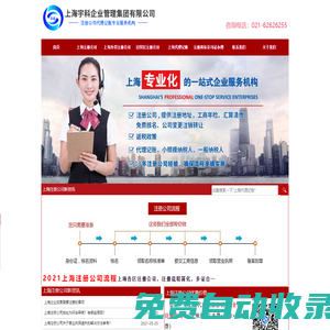 注冊外資公司｜上海注冊公司加急【三天】_上海宇科專注為中小企業服務
