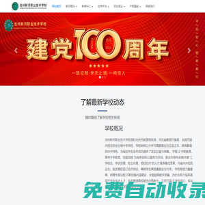 首頁 – 滄州新河職業技術學校