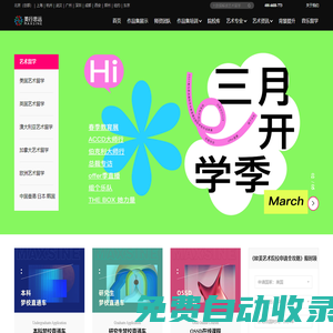 藝術留學_藝術生留學_專注藝術類留學培訓-美行思遠國際藝術教育