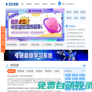 海文考研官網(wǎng)_考研輔導(dǎo)班_在職MBA考研培訓(xùn)-考研培訓(xùn)機(jī)構(gòu)