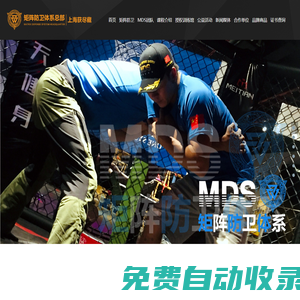 矩陣防衛(wèi)體系總部|矩陣防衛(wèi)體系|MDS|中國總部官網(wǎng)|個(gè)人防衛(wèi)|警用控制