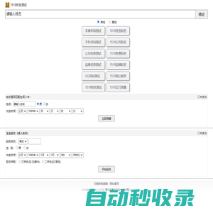 1518姓名測試打分_名字測試打分_免費測名字打分