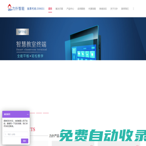 智慧教室-教室中控-智慧教室設備廠家【力撲智能】
