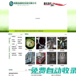 [ 成都廚房設備維修公司 ]