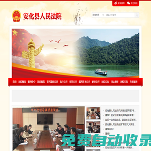 湖南省安化縣人民法院