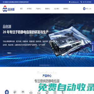 防靜電屏蔽,導電袋,抽真空防潮-深圳市品創源實業有限公司