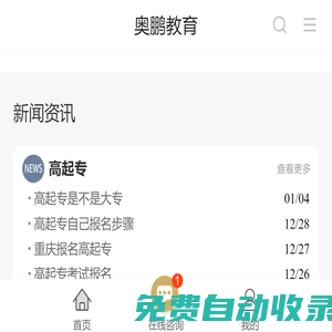 奧鵬教育-集考研,MBA,出國留學,職業證書,IT培訓等職業教育服務提供者,打造“互聯網+”職業教育新生態