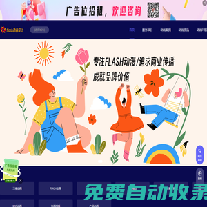 flash火柴人動(dòng)畫(huà)_flash宣傳短片動(dòng)畫(huà)_flash逐幀動(dòng)畫(huà)-flash動(dòng)畫(huà)設(shè)計(jì)制作公司