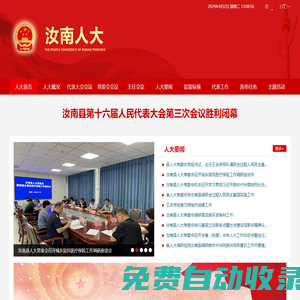 汝南縣人大常委會