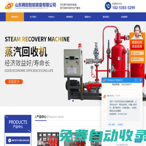 蒸汽回收機(jī),鍋爐凝結(jié)水回收裝置,蒸汽冷凝水回收設(shè)備廠家,報(bào)價(jià),價(jià)格,山東騰陽(yáng)節(jié)能設(shè)備有限公司