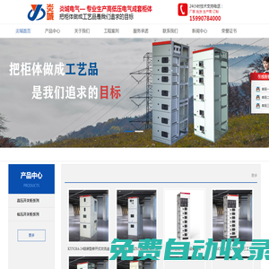 炎城電氣-開關柜體_高低壓開關柜_抽屜柜_中置柜_kyn28,gck,gcs,MNS開關柜