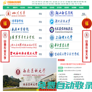 高校教育網-教育門戶網