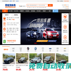 同城淘車網二手車交易平臺|二手車|同城貨車|同城租車|汽車違章查詢|全國車商免費發布|惠州優車汽車貿易有限公司