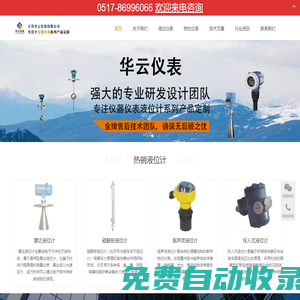 雷達液位計_磁翻板液位計_超聲波液位計廠家 - 華云儀表
