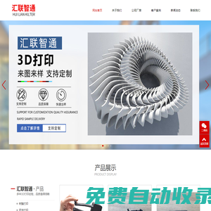 中山3d打印|雕塑模型廠家|中山匯聯(lián)智通打印科技有限公司