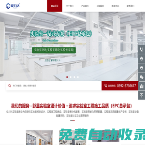 _廈門安力達實驗室設備有限公司