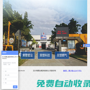 四川榮塑管業集團有限責任公司