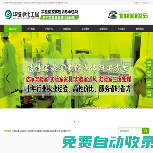 潔凈化驗室凈化工程_成都實驗室裝修設計施工_四川華銳凈化公司