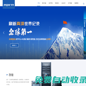 浪潮-云計算 大數據服務商
