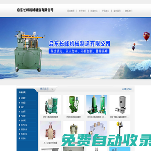 啟東長峰機械制造有限公司-移動式電動潤滑泵_腳踏潤滑泵_智能潤滑