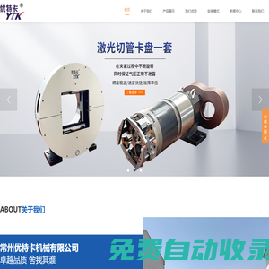 常州優特卡機械有限公司