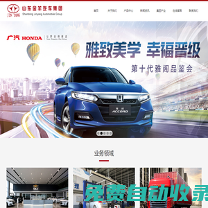 山東金羊汽車集團有限公司