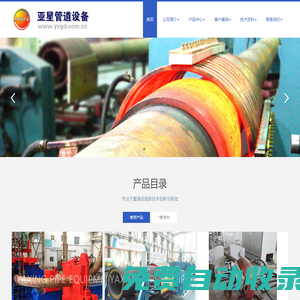 中頻彎管機-生產廠家-德州市亞星管道設備廠