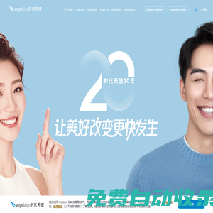 angelalign時代天使公司官網(wǎng)-牙齒隱形矯正,矯治/矯治器/牙套/口腔正畸