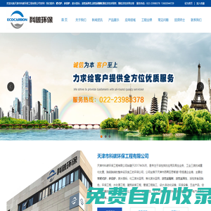 耙式爐_多段爐_活性炭吸附_顆粒活性炭吸附_顆粒活性炭再生_活性炭再生-天津市科碳環保工程有限公司