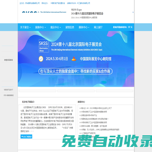 SKSS  Expo   2025北京國際電子展覽會-北京電子展