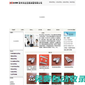 常州達克羅加工,江蘇達克羅加工,武進達克羅加工―常州市達克銹涂覆有限公司