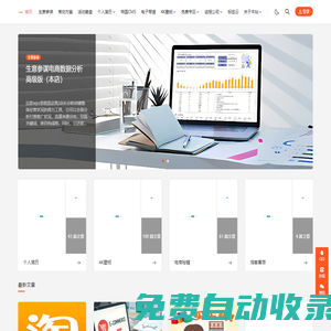 誠恒小站_數據分析_智慧生活！