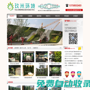 植物墻_垂直綠化_杭州植物墻「玖米環(huán)境」