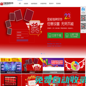 全能抽獎軟件免費下載-滿足您的一切抽獎需求-全能軟件網