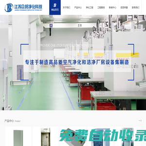 凈化車間|凈化工程|無塵車間|-江蘇眾邦凈化科技發展有限公司