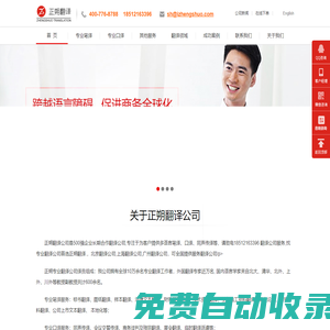翻譯-翻譯公司-北京|上海|廣州專業翻譯公司-人工翻譯公司全國服務-正朔翻譯
